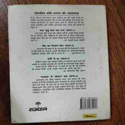 Khaiyaam Ki Madhushaala