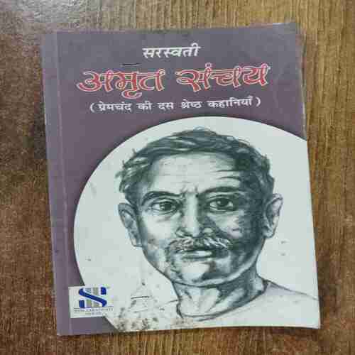 Amrit Sanchay (Premchand )