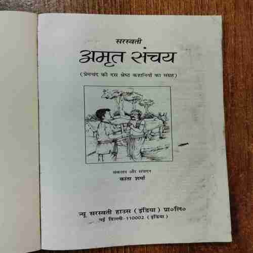 Amrit Sanchay (Premchand )