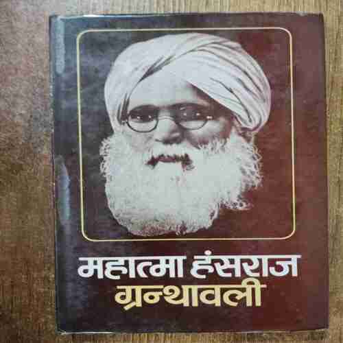 Mahatma Hansraj Granthavali