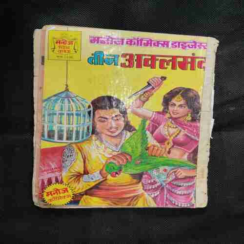MAUT KA TAKAR ( THE Hole IS IN THE MIDDLE  OF THE  BOOK) (Big)  .