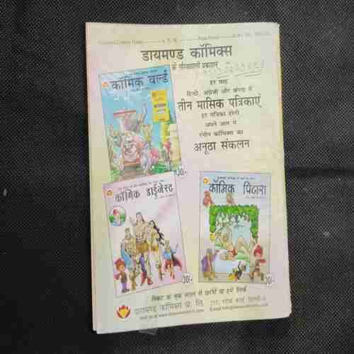 CHACHA CHODARY (DIAMOND COMICS) PAGE NO 1 TO 14 MISSING..