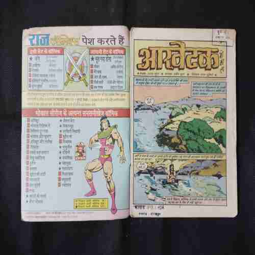 AKHETAK (BHOKAL)