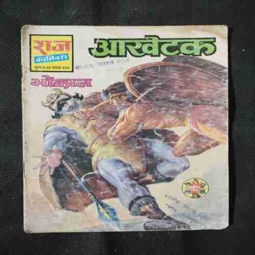 AKHETAK (BHOKAL)