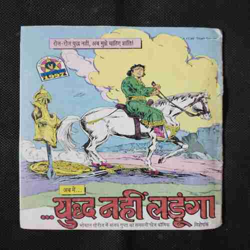 KAANCH KA PARMANU