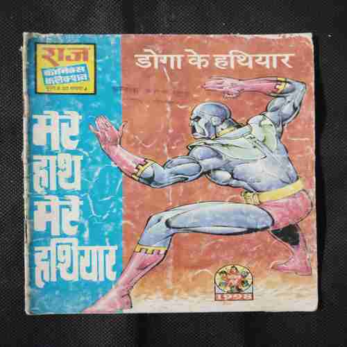DOGA KE HATHIYAR