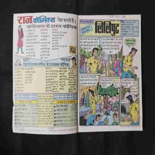 LILLIPUT (GAMRAJ)