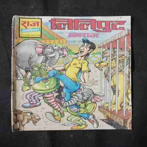 LILLIPUT (GAMRAJ)
