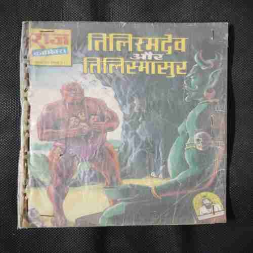 TILISMDEV AUR TILISMASUR