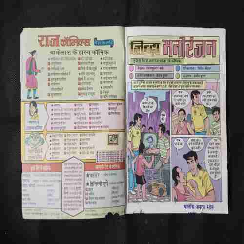 JINDA MANORANJAN (GAMRAJ)