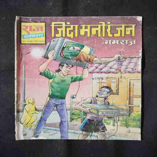 JINDA MANORANJAN (GAMRAJ)