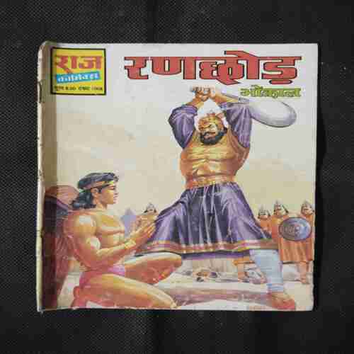 RANNCHHOD (BHOKAL)
