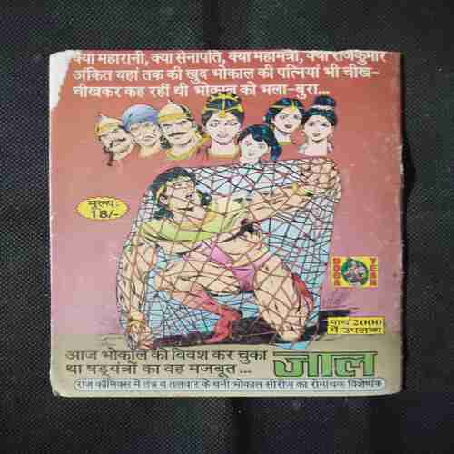 KAAL KUNDLI (BHOKAL)