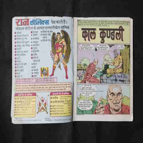 KAAL KUNDLI (BHOKAL)