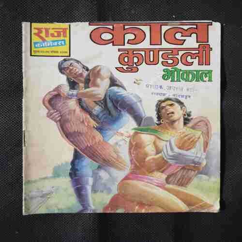 KAAL KUNDLI (BHOKAL)