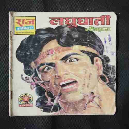 LAGHU GHATI (BHOKAL)