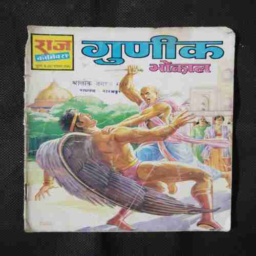 GUNEEK (BHOKAL)