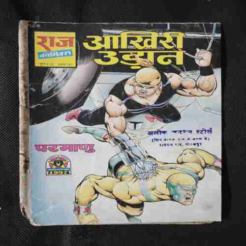AAKHIRI UDAAN