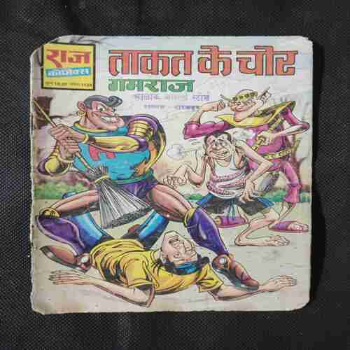 TAAKAT KE CHOR (GAMRAJ)