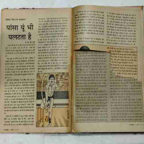 Nanhe samrat ( November 1991, Page no 63 )(October 1991, 49 Half cut )(January 1992 , Print Mistake ) (December 1991) )()