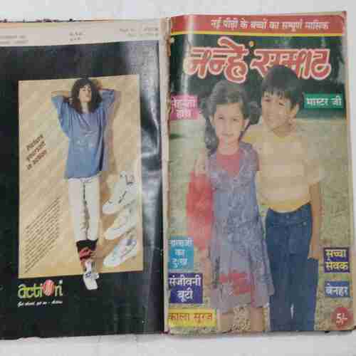 Nanhe samrat ( November 1991, Page no 63 )(October 1991, 49 Half cut )(January 1992 , Print Mistake ) (December 1991) )()