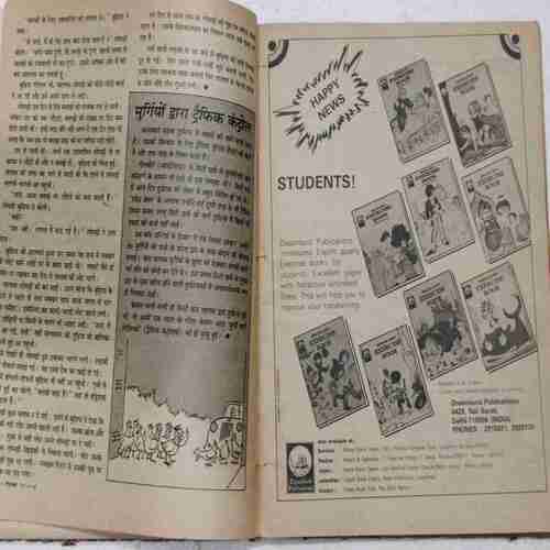 Nanhe samrat ( November 1991, Page no 63 )(October 1991, 49 Half cut )(January 1992 , Print Mistake ) (December 1991) )()