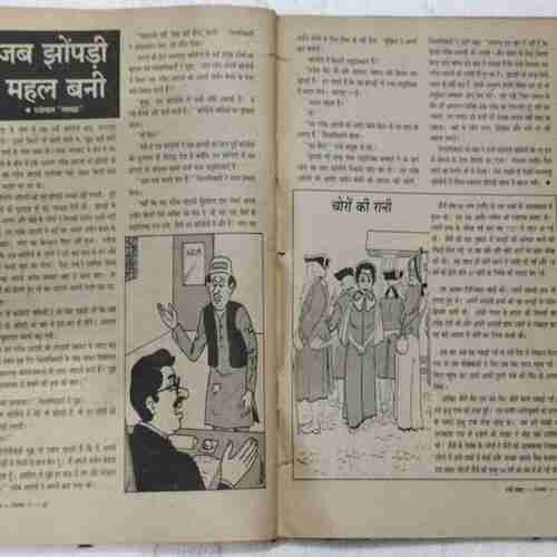 Nanhe samrat ( November 1991, Page no 63 )(October 1991, 49 Half cut )(January 1992 , Print Mistake ) (December 1991) )()