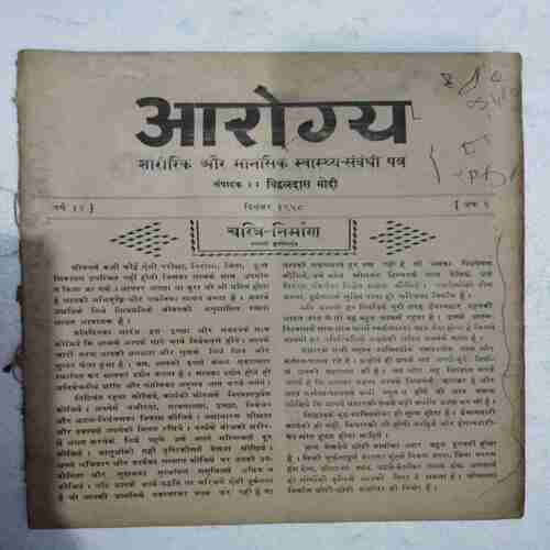 Arogya (December 1958)(Coverless)