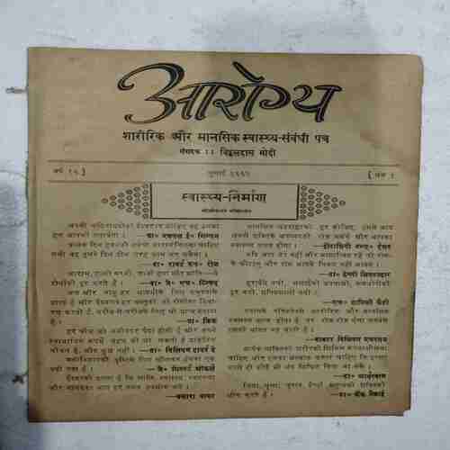 Arogya (July 1962)