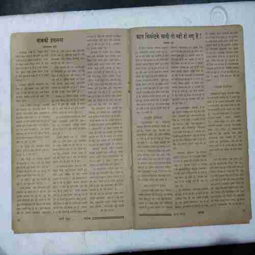 Arogya (July 1962)