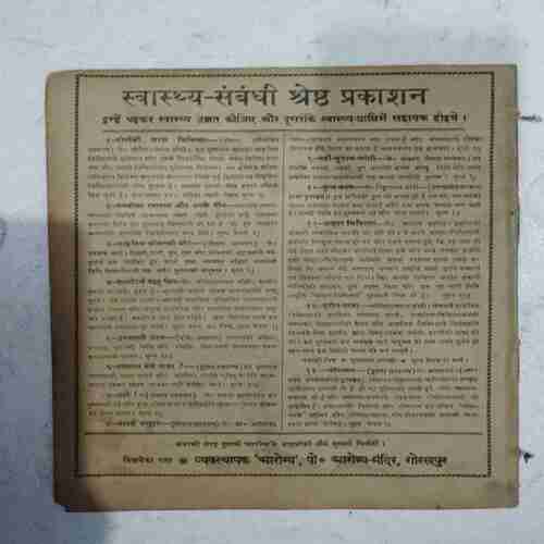 Arogya (July 1962)