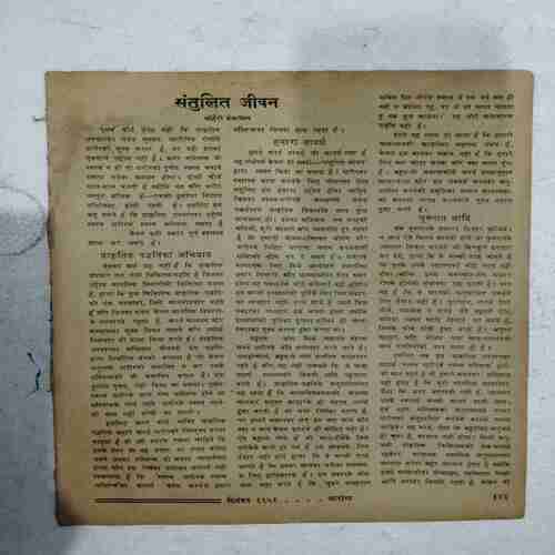 Arogya (December 1959)(Coverless)