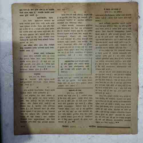 Arogya (December 1959)(Coverless)