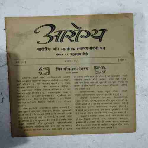 Arogya (August 1959)(Coverless)