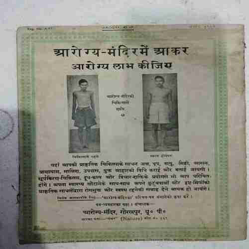Arogya (August 1959)(Coverless)