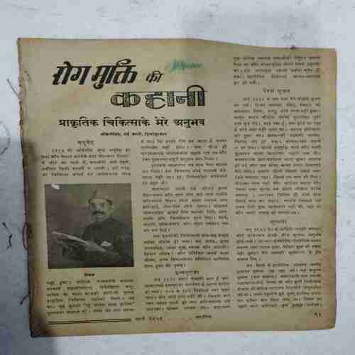 Arogya (March 1959)(Coverless ) (Rog Mukti Ki Kahaniya )
