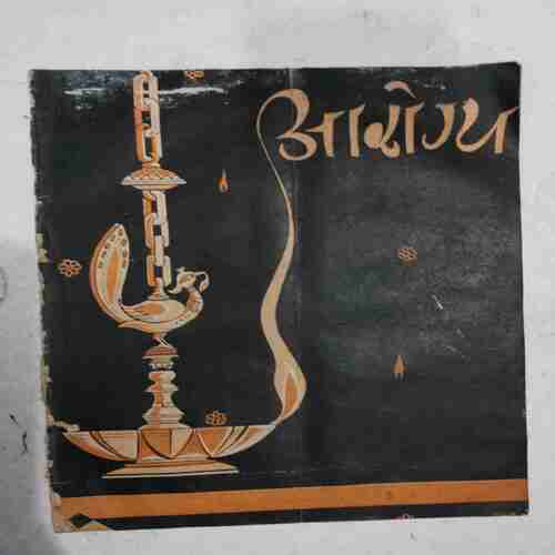 Arogya (October 1959)(Page no 11,17Half cut ))