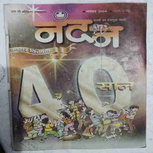 Nandan (November 2004 ) (Page NO 21 to 24 Missing )