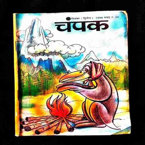 Champak ( 2nd December 1998 ) Page no. 93 image cut out .