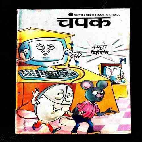Champak ( 2nd February 2004 ) .