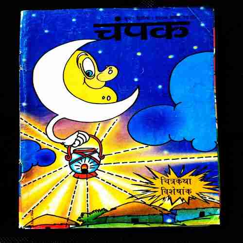 Champak ( 2nd June 2006 ) .