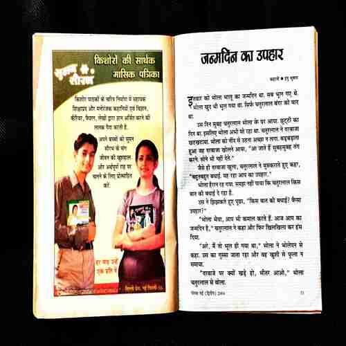 Champak ( 2nd May 2004 ) .