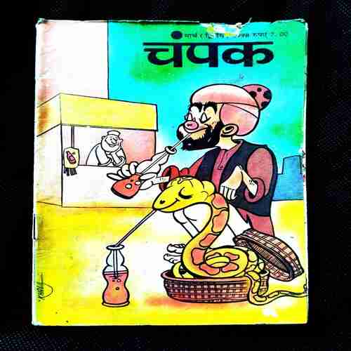 Champak ( 2nd March 1998 ) .