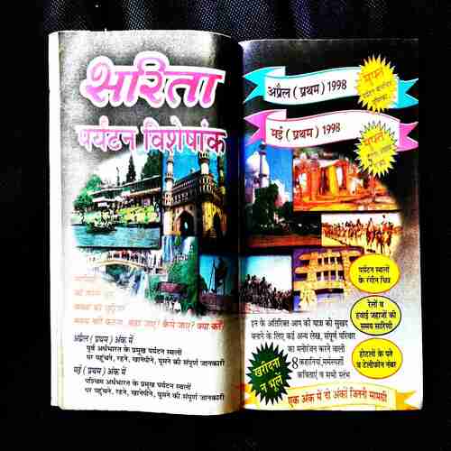 Champak ( 2nd March 1998 ) .