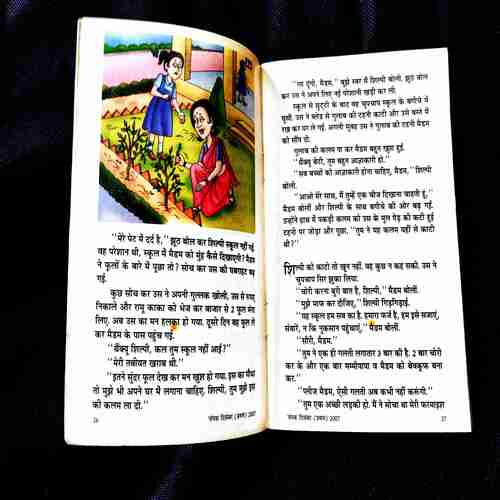 Champak ( 1st December 2007 ) .