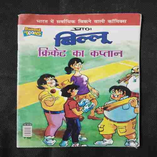 BILLOO CRICKET KA CAPTAN