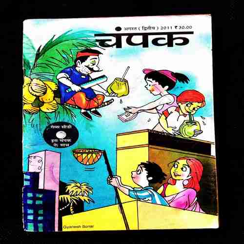 Champak ( 2nd August 2011 ) .