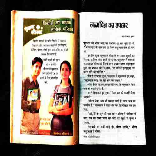 Champak ( 2nd May 2004 ) .