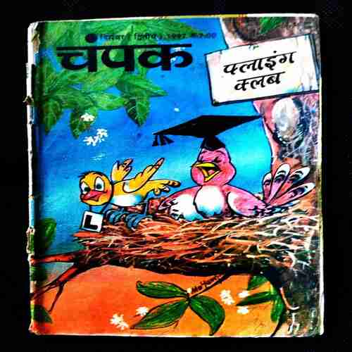 Champak ( 2nd December 1997 ) .