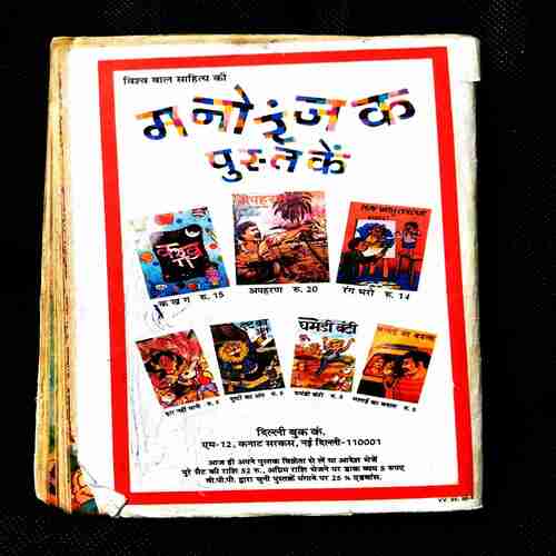 Champak ( 2nd October 1999 ) .